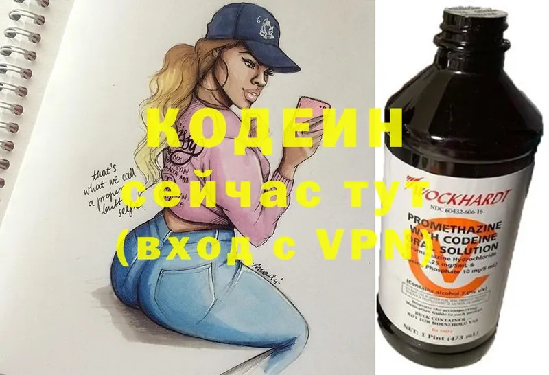 Кодеиновый сироп Lean напиток Lean (лин)  купить наркотик  Электрогорск 